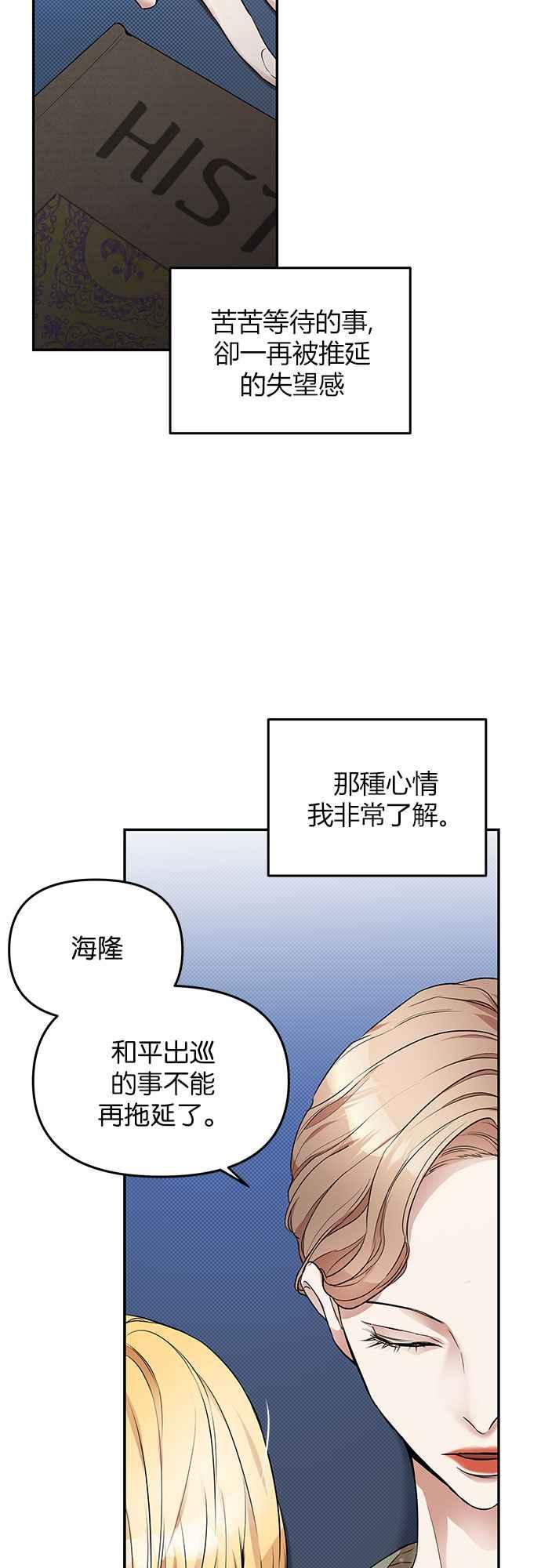 《阿加莎》[第6话] 鸟笼中的皇冠(6) 第56页