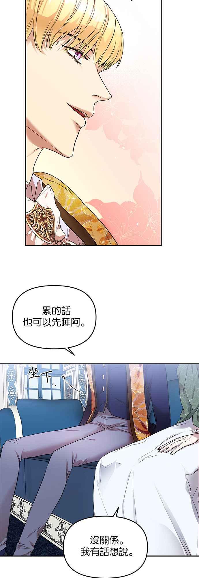 《阿加莎》[第6话] 鸟笼中的皇冠(6) 第51页