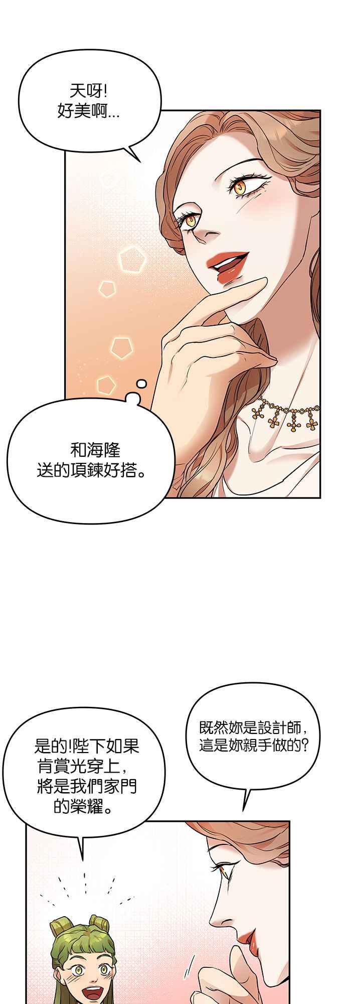 《阿加莎》[第6话] 鸟笼中的皇冠(6) 第24页