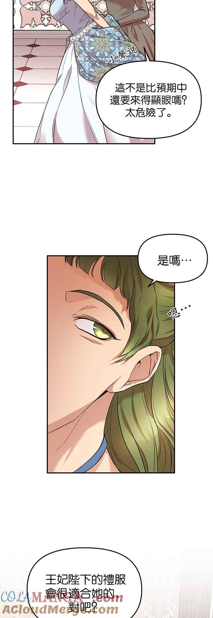 《阿加莎》[第6话] 鸟笼中的皇冠(6) 第46页