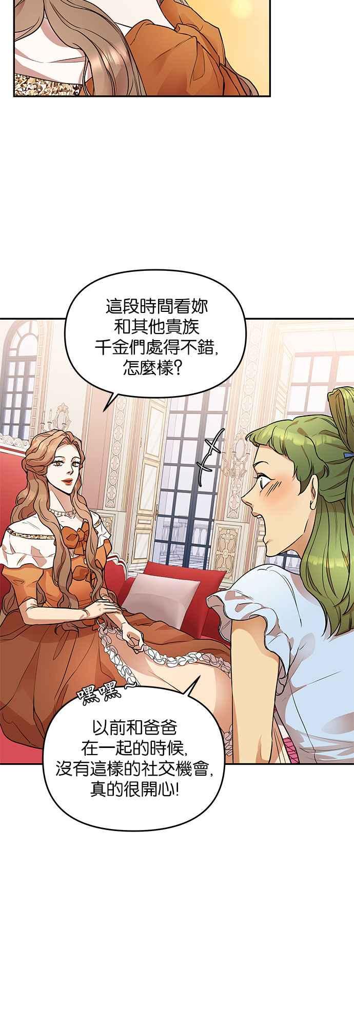 《阿加莎》[第6话] 鸟笼中的皇冠(6) 第18页