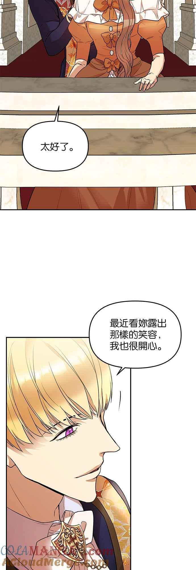 《阿加莎》[第6话] 鸟笼中的皇冠(6) 第7页