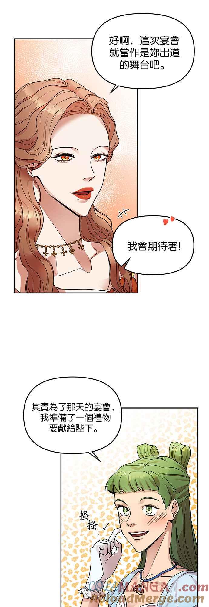 《阿加莎》[第6话] 鸟笼中的皇冠(6) 第19页