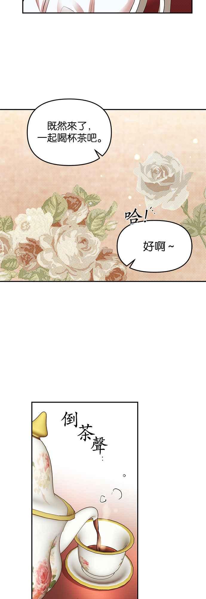 《阿加莎》[第6话] 鸟笼中的皇冠(6) 第29页