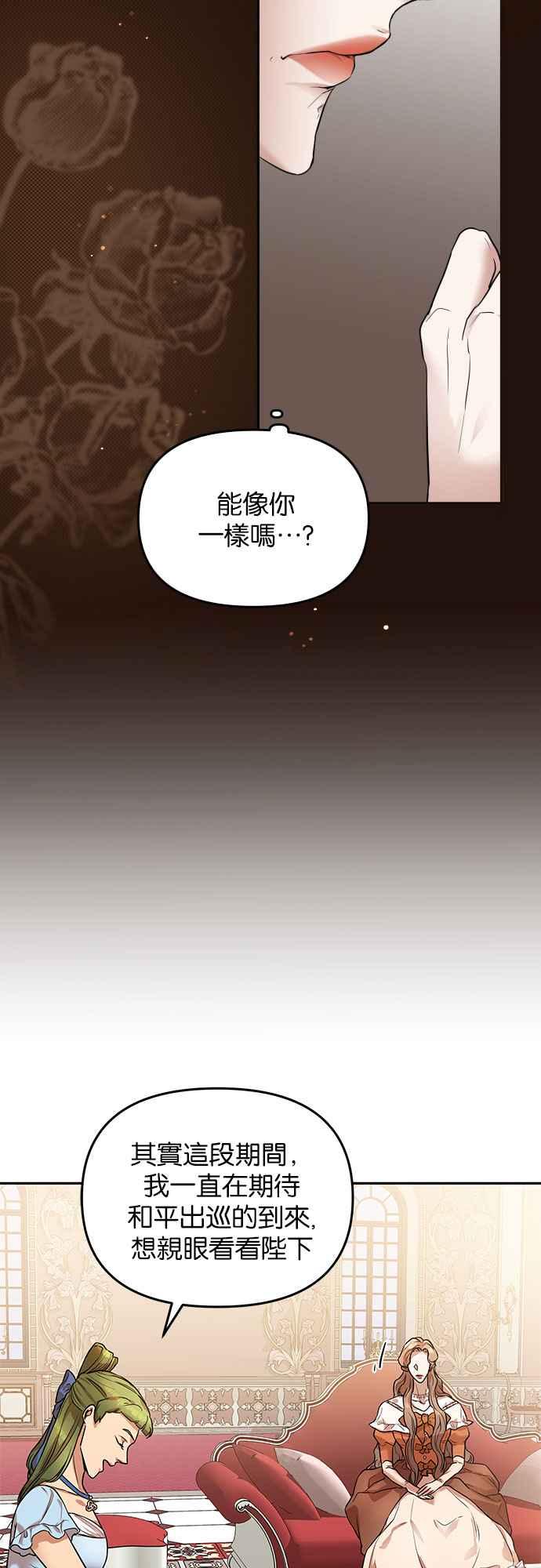 《阿加莎》[第6话] 鸟笼中的皇冠(6) 第41页