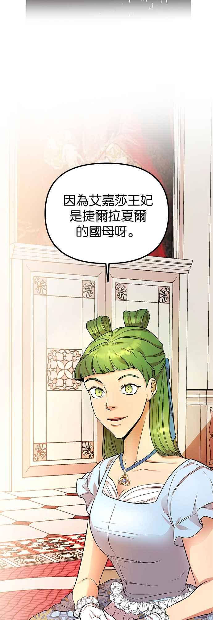 《阿加莎》[第6话] 鸟笼中的皇冠(6) 第36页