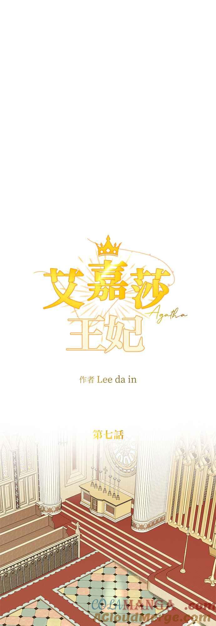 《阿加莎》[第7话] 鸟笼中的皇冠(7) 第13页