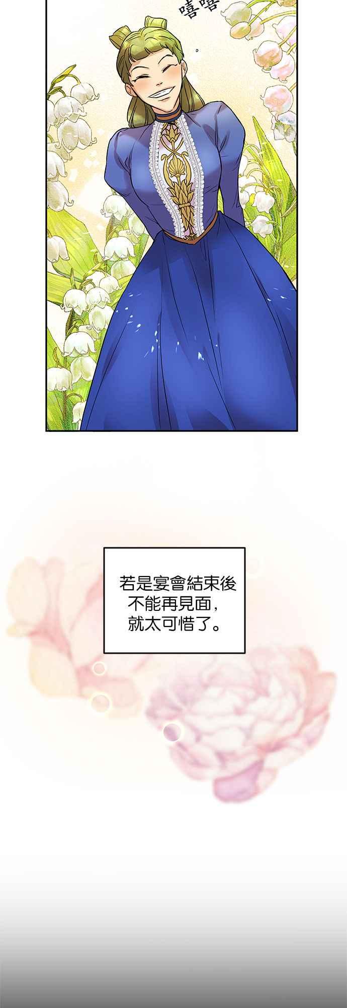 《阿加莎》[第7话] 鸟笼中的皇冠(7) 第33页