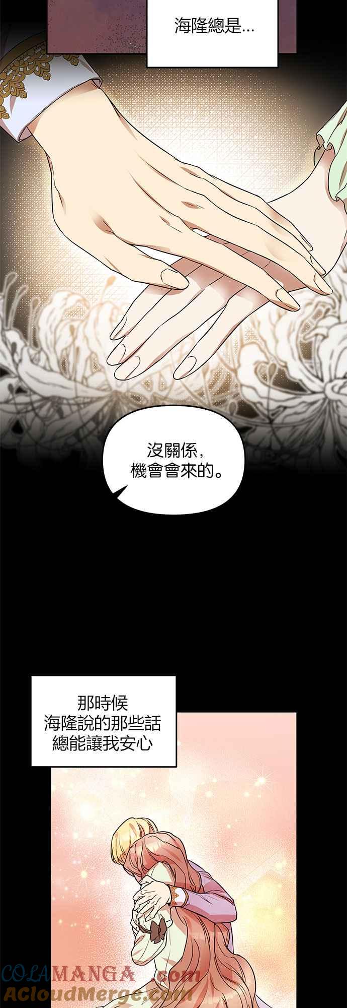 《阿加莎》[第7话] 鸟笼中的皇冠(7) 第22页