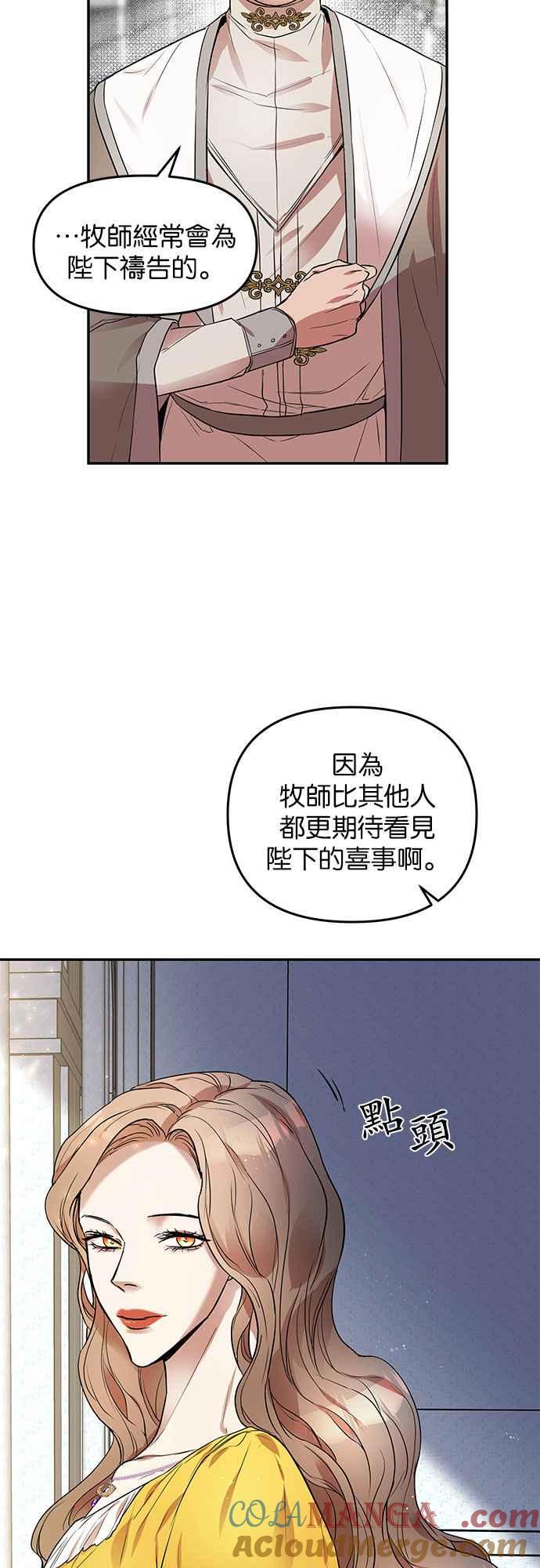 《阿加莎》[第7话] 鸟笼中的皇冠(7) 第19页