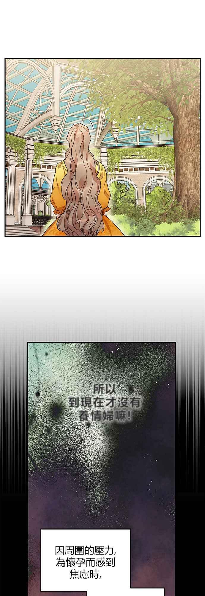 《阿加莎》[第7话] 鸟笼中的皇冠(7) 第21页