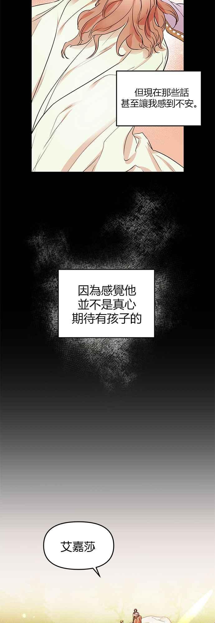《阿加莎》[第7话] 鸟笼中的皇冠(7) 第23页