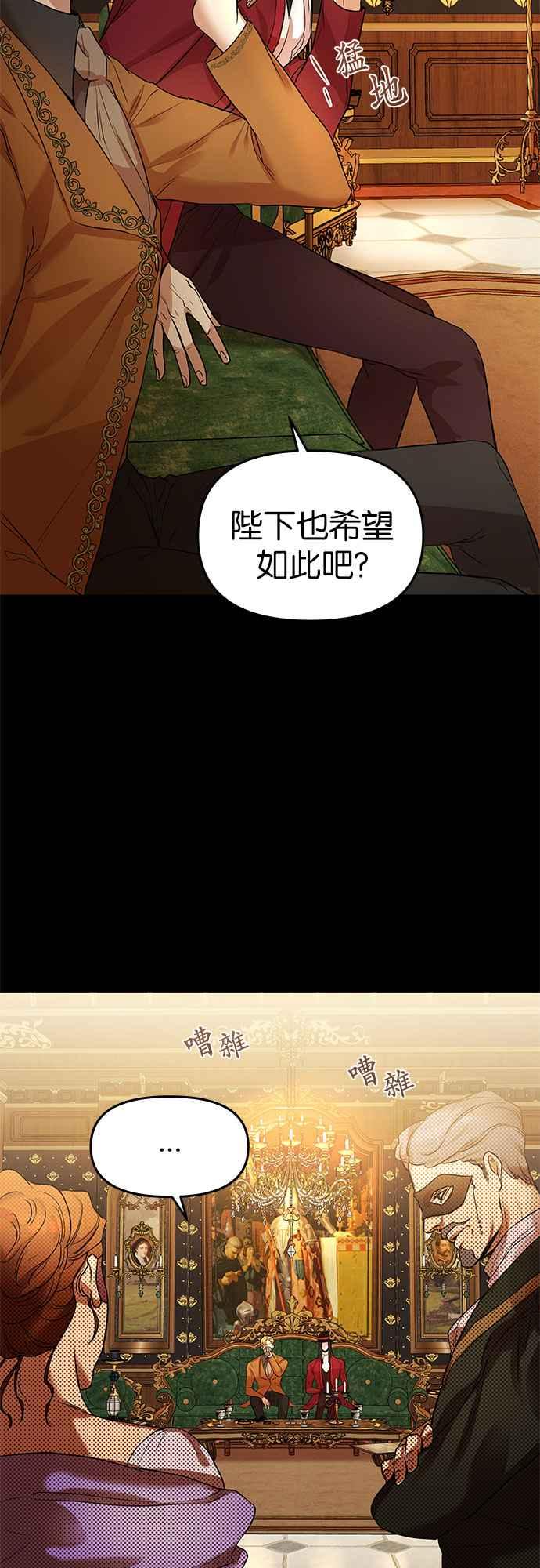 《阿加莎》[第7话] 鸟笼中的皇冠(7) 第39页
