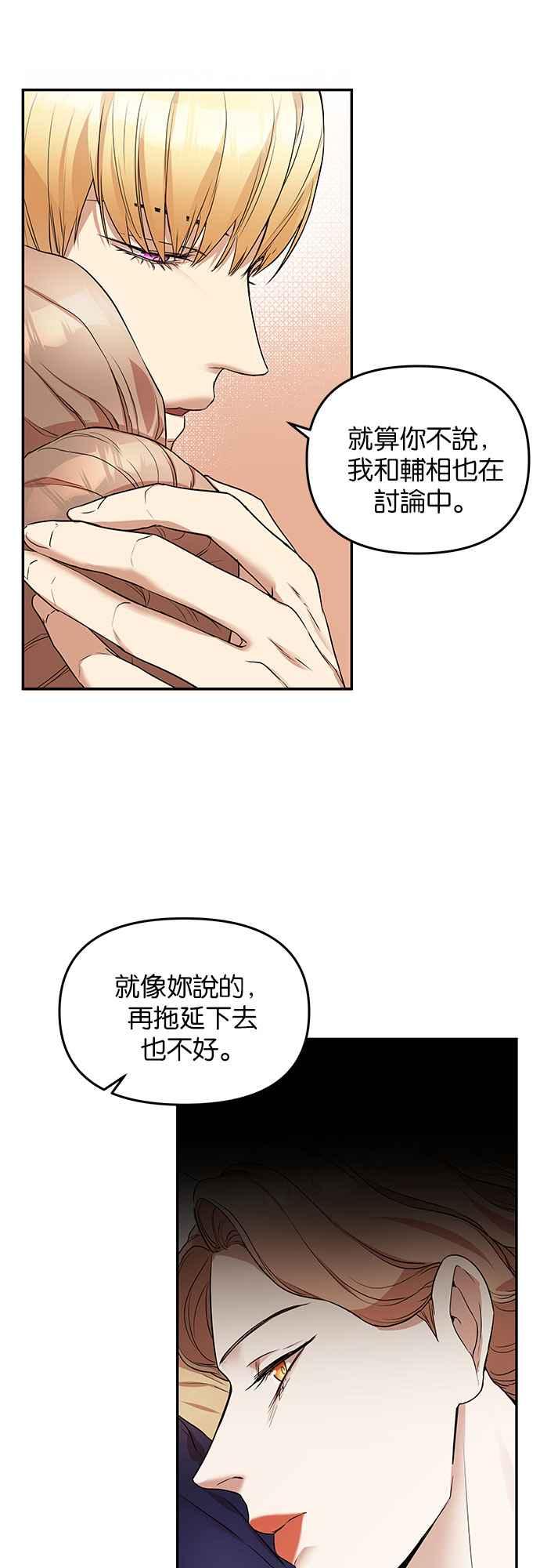 《阿加莎》[第7话] 鸟笼中的皇冠(7) 第6页