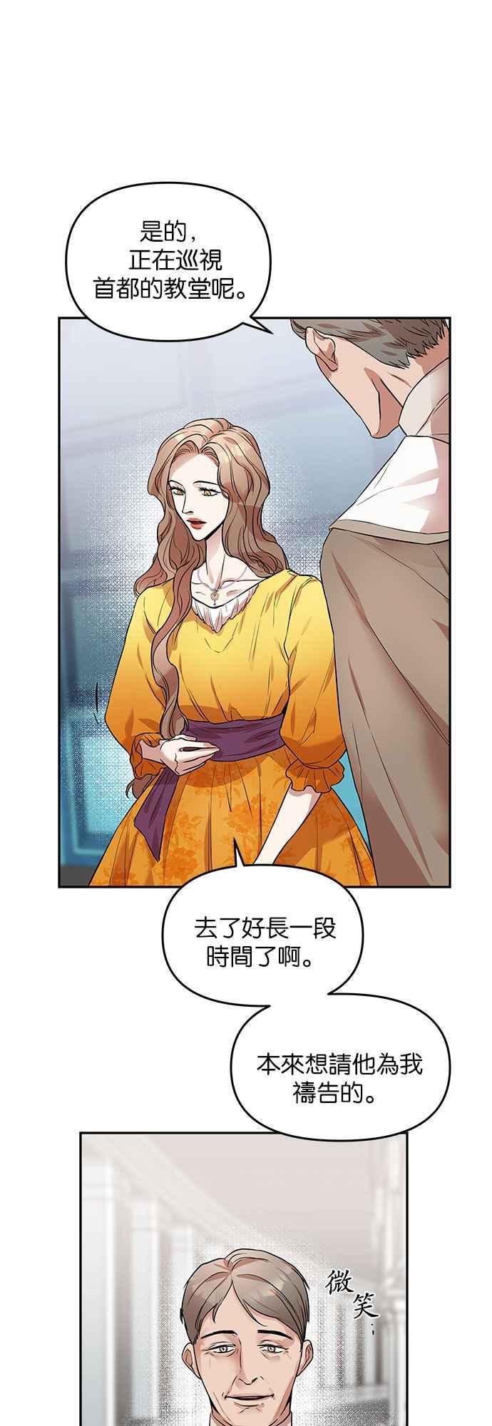 《阿加莎》[第7话] 鸟笼中的皇冠(7) 第18页