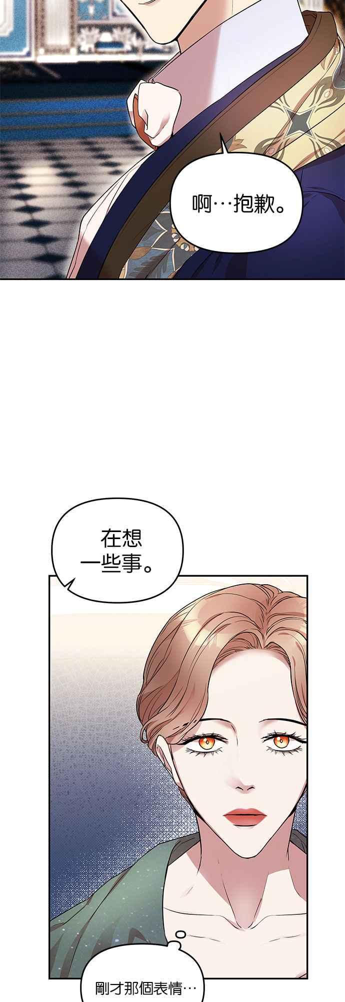 《阿加莎》[第7话] 鸟笼中的皇冠(7) 第2页