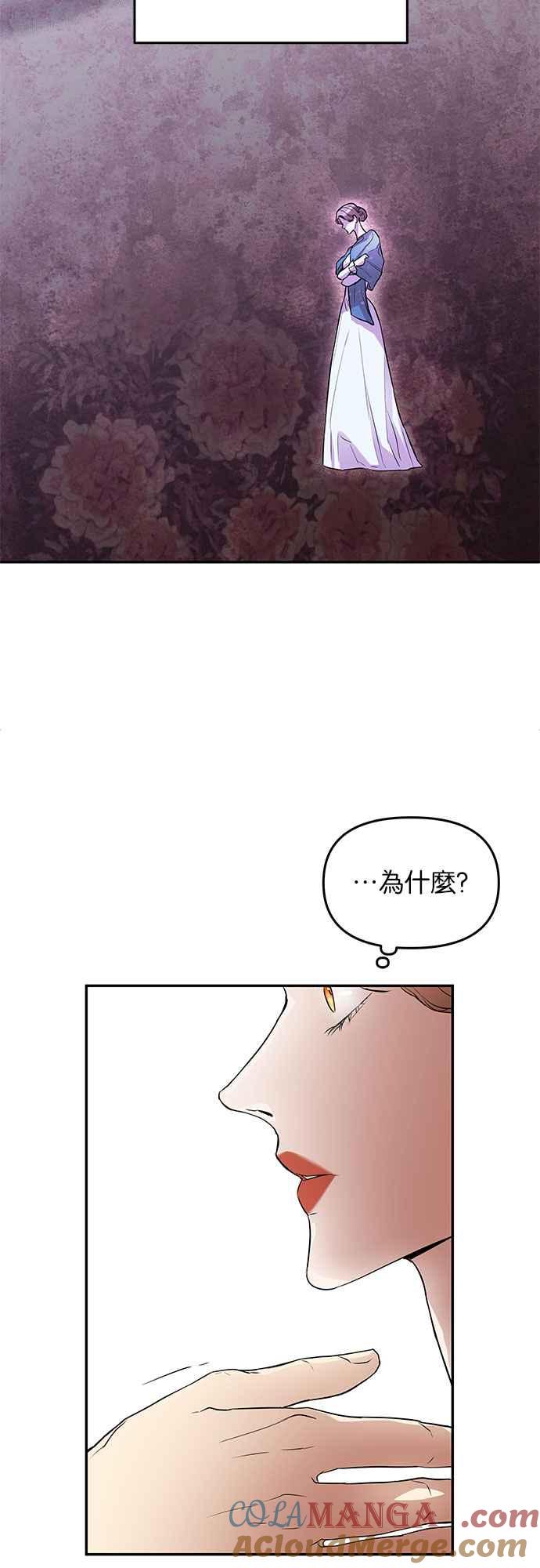 《阿加莎》[第7话] 鸟笼中的皇冠(7) 第4页