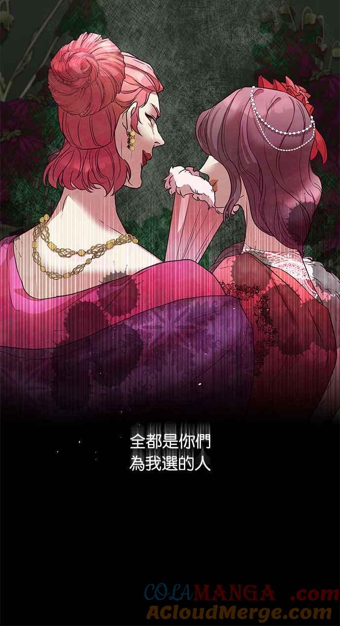 《阿加莎》[第8话] 鸟笼中的皇冠(8) 第28页