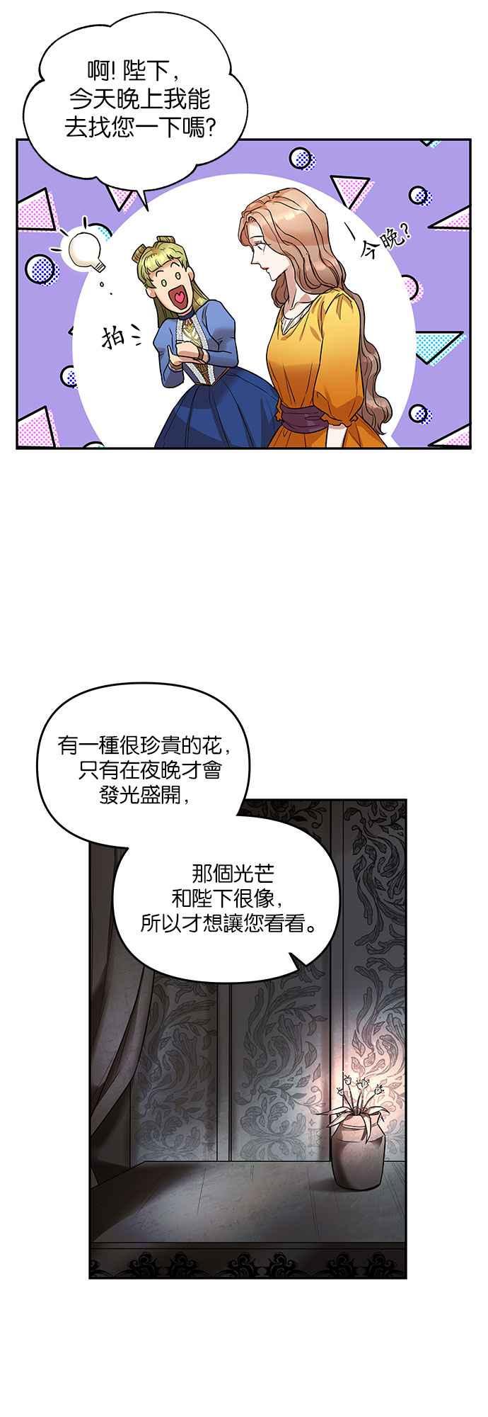 《阿加莎》[第8话] 鸟笼中的皇冠(8) 第11页