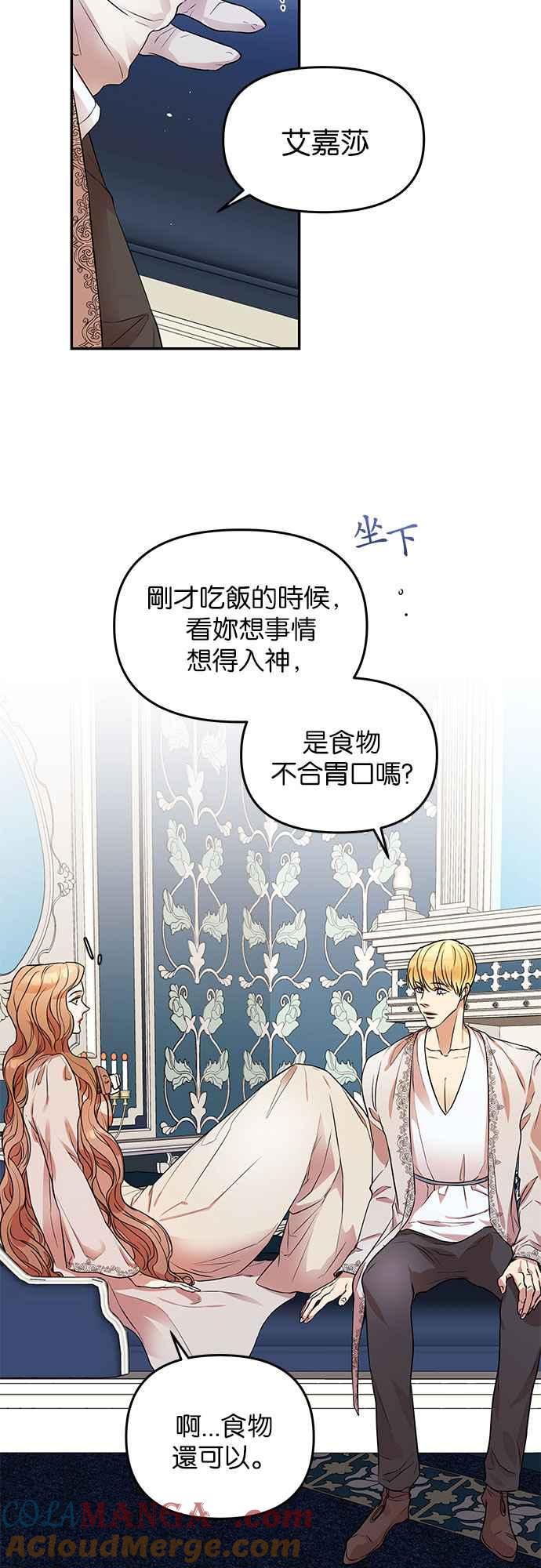《阿加莎》[第8话] 鸟笼中的皇冠(8) 第19页
