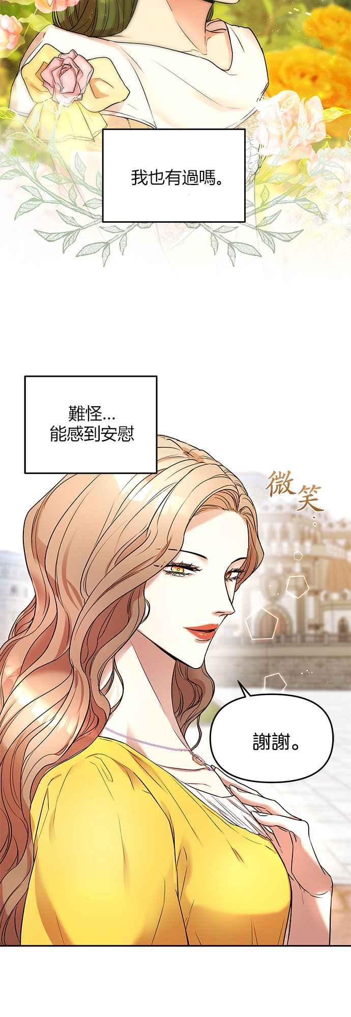 《阿加莎》[第8话] 鸟笼中的皇冠(8) 第9页
