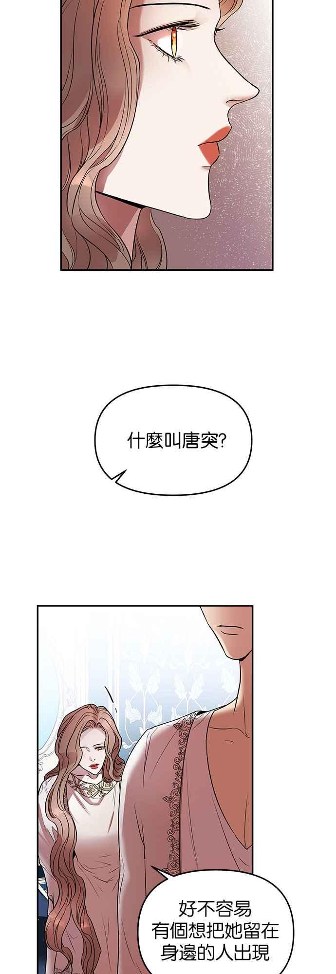 《阿加莎》[第8话] 鸟笼中的皇冠(8) 第23页