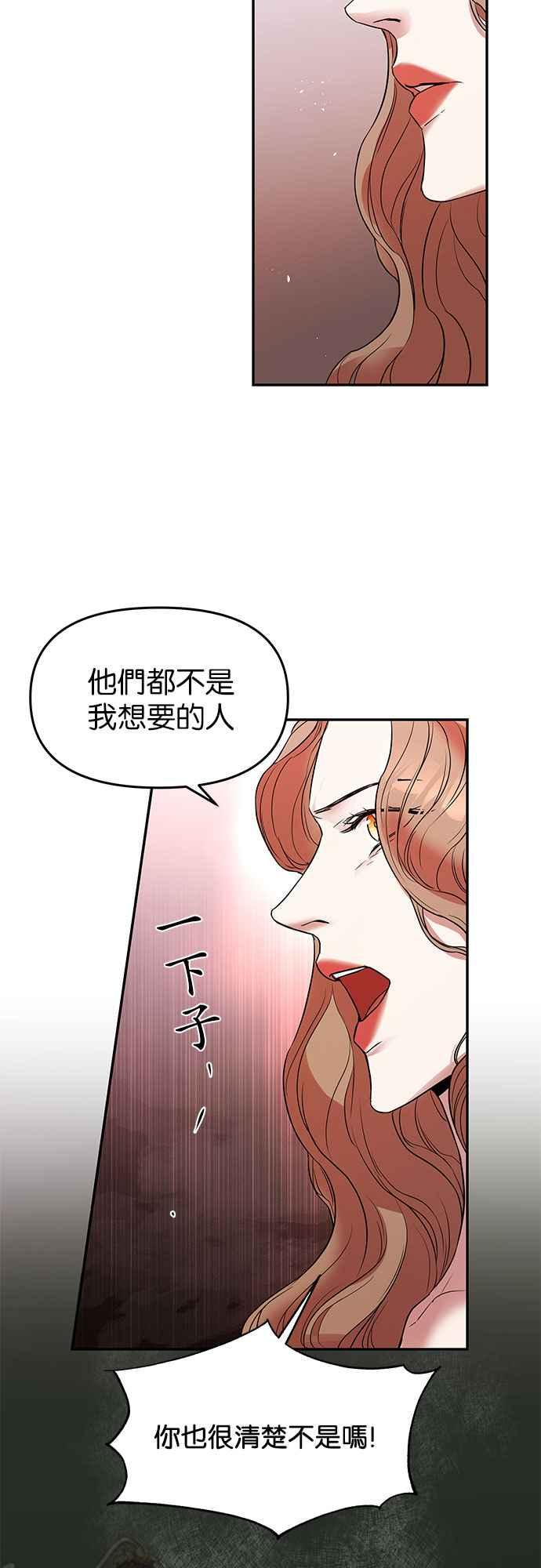 《阿加莎》[第8话] 鸟笼中的皇冠(8) 第27页