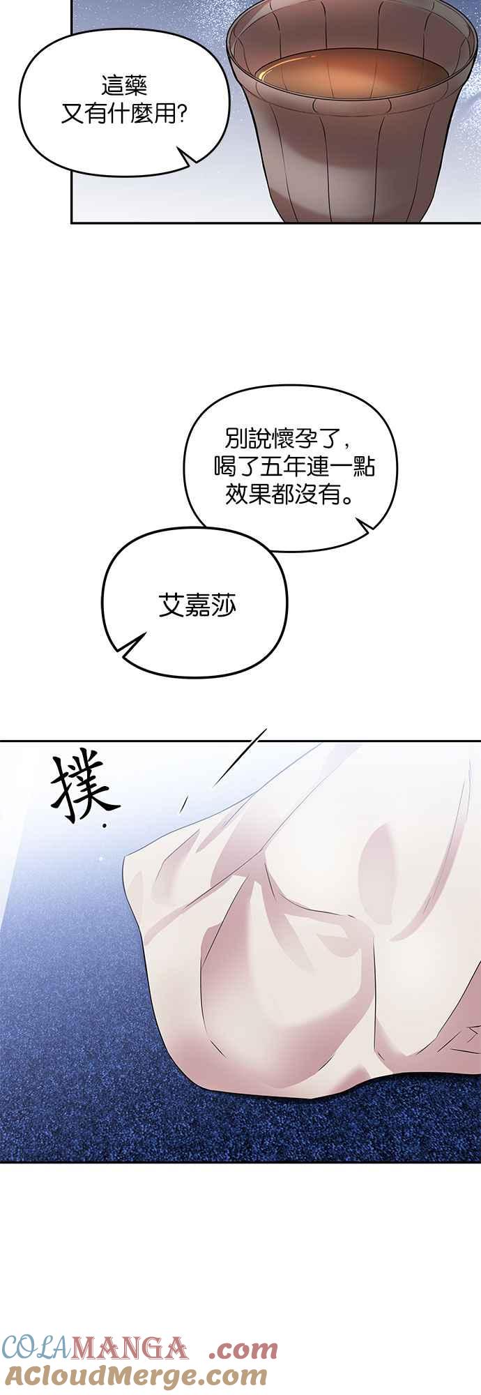 《阿加莎》[第8话] 鸟笼中的皇冠(8) 第43页