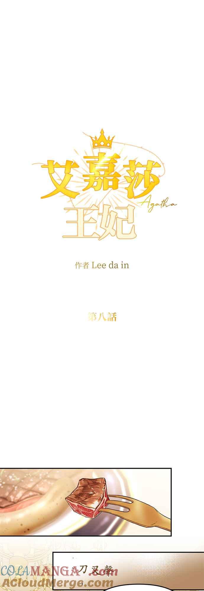 《阿加莎》[第8话] 鸟笼中的皇冠(8) 第13页