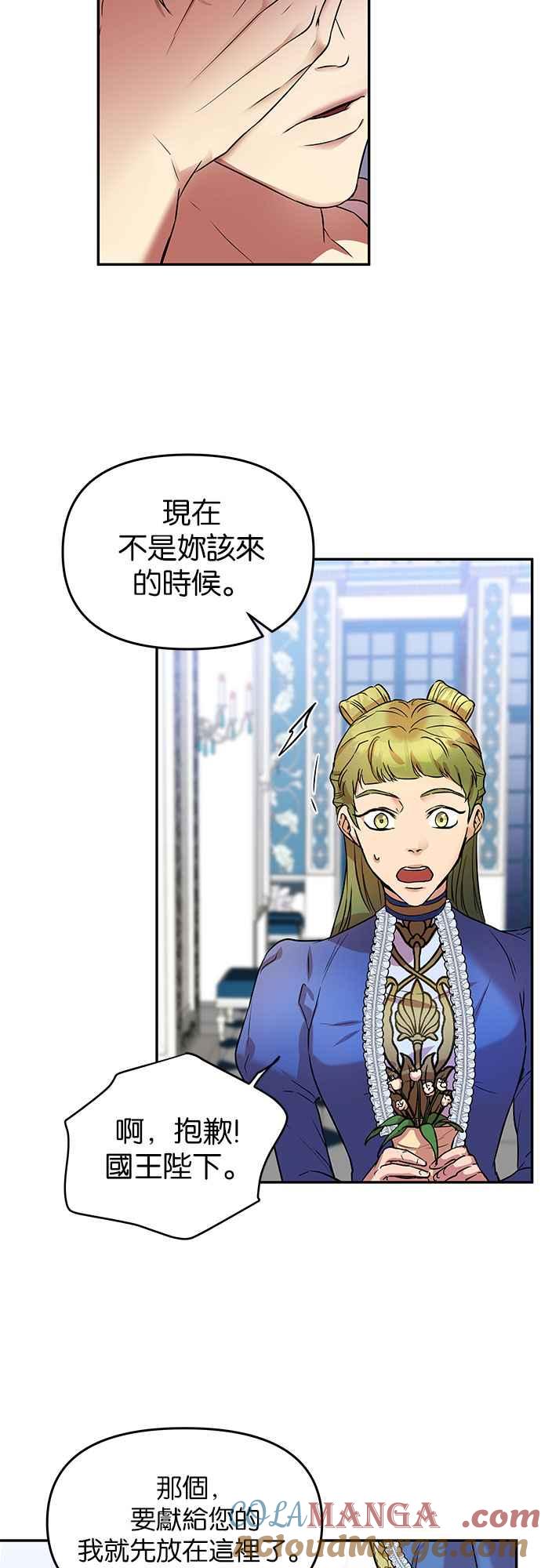 《阿加莎》[第8话] 鸟笼中的皇冠(8) 第40页