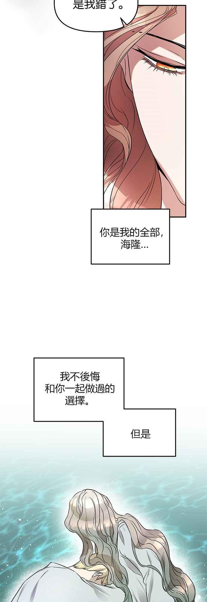 《阿加莎》[第8话] 鸟笼中的皇冠(8) 第45页