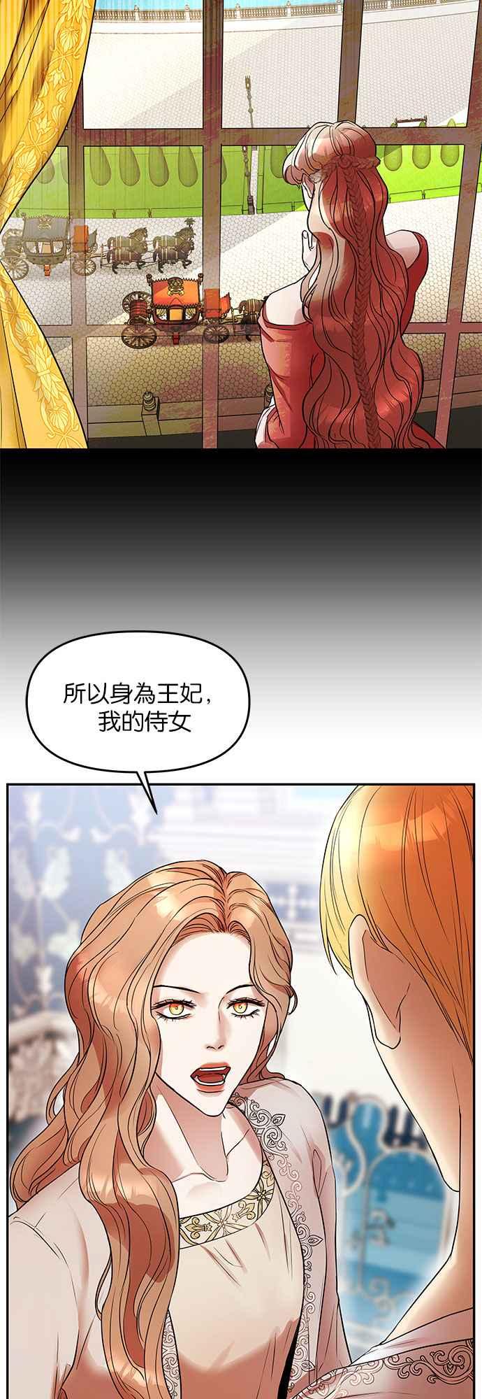 《阿加莎》[第8话] 鸟笼中的皇冠(8) 第30页
