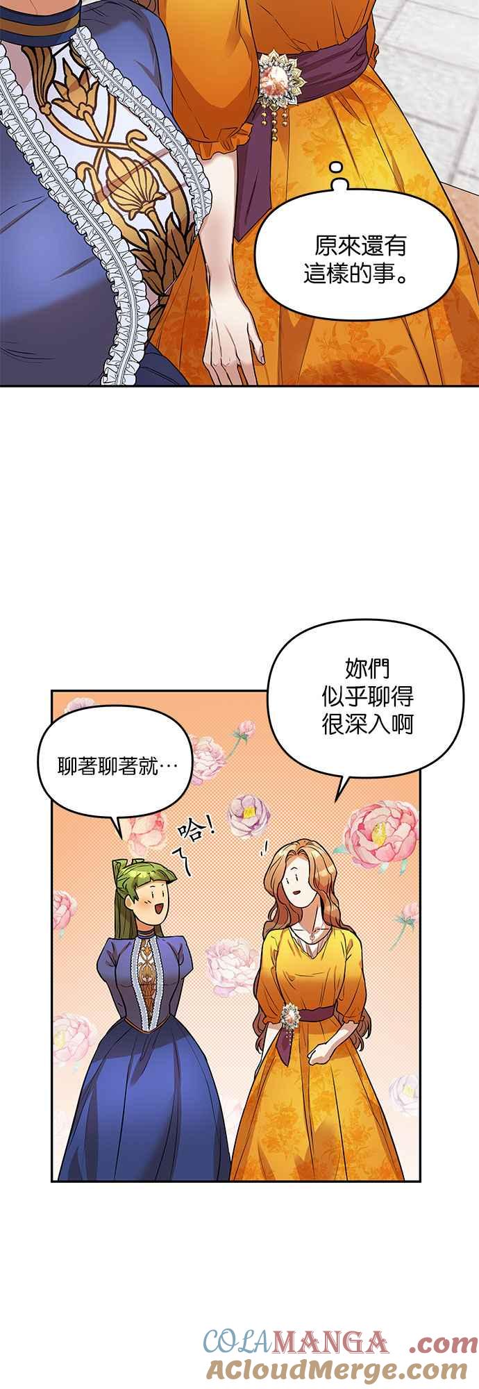 《阿加莎》[第8话] 鸟笼中的皇冠(8) 第4页
