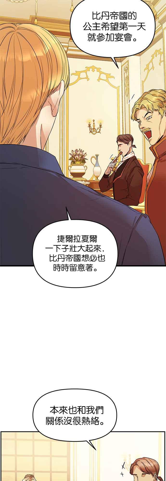 《阿加莎》[第8话] 鸟笼中的皇冠(8) 第14页