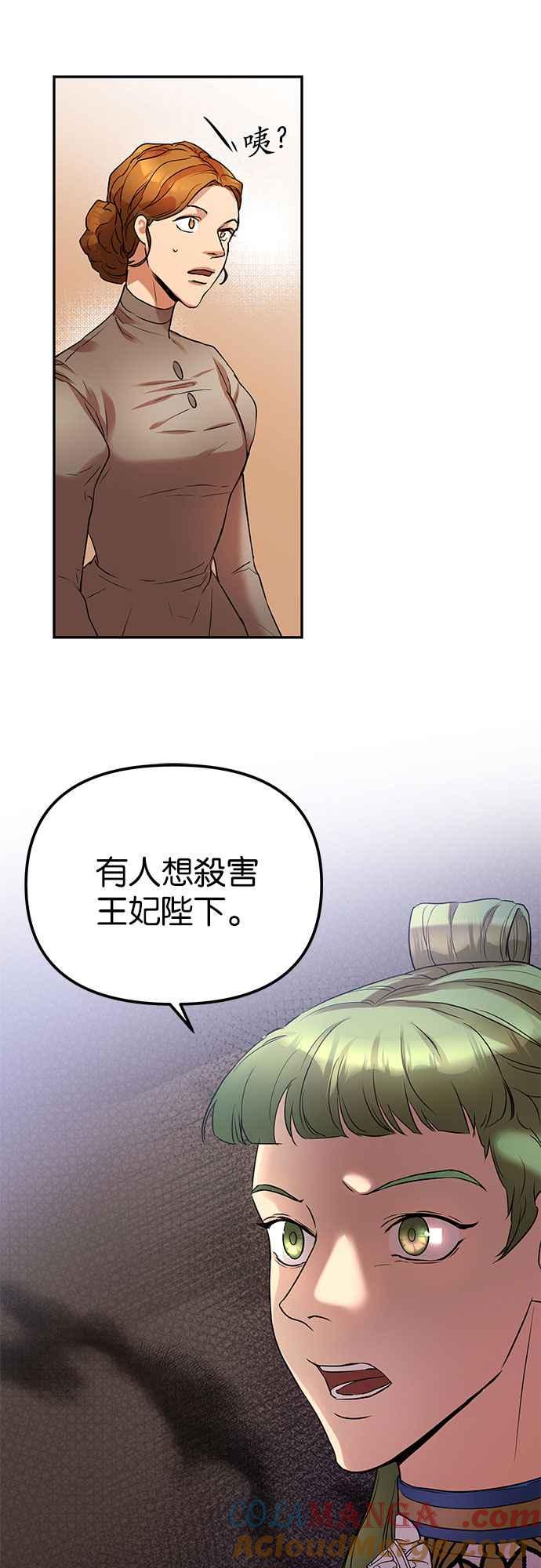 《阿加莎》[第8话] 鸟笼中的皇冠(8) 第49页