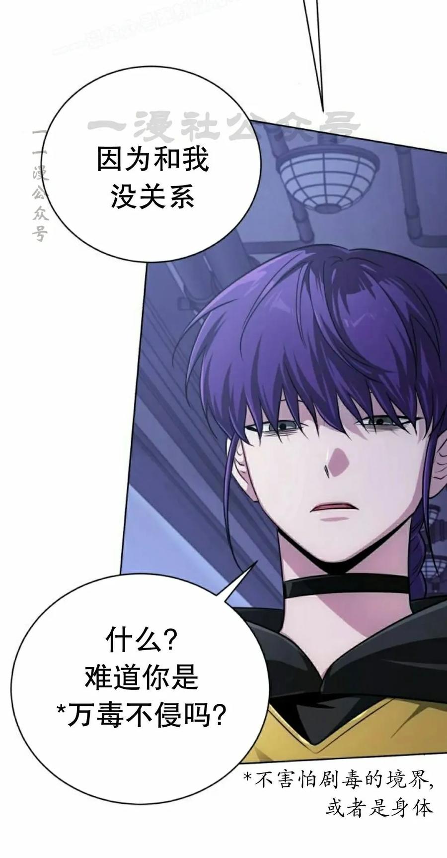 《转世的9级大魔法师》第25集 第90页