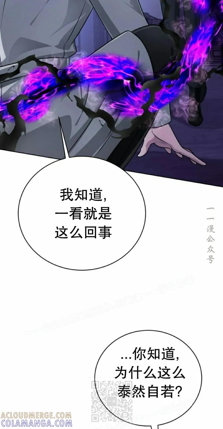 《转世的9级大魔法师》第25集 第89页