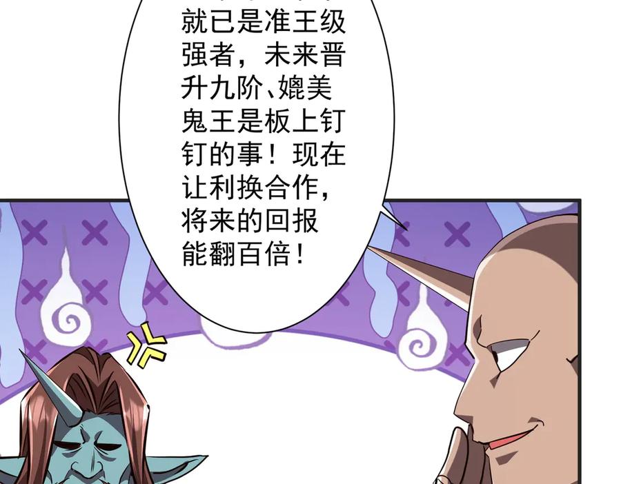 《全球惊悚：开局万亿冥币》第261话 原是你不配！ 第96页