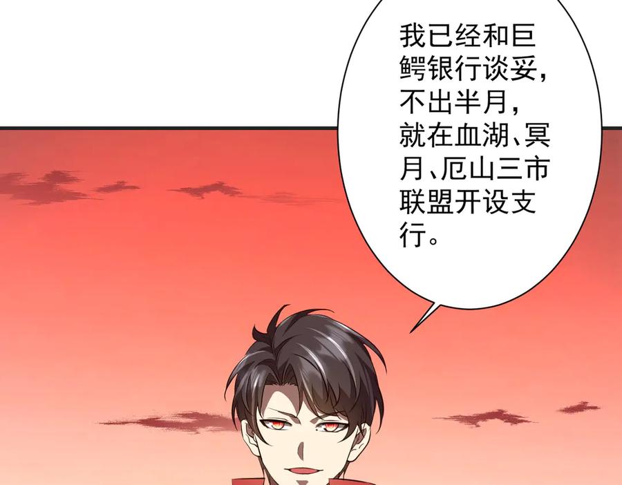 《全球惊悚：开局万亿冥币》第261话 原是你不配！ 第103页