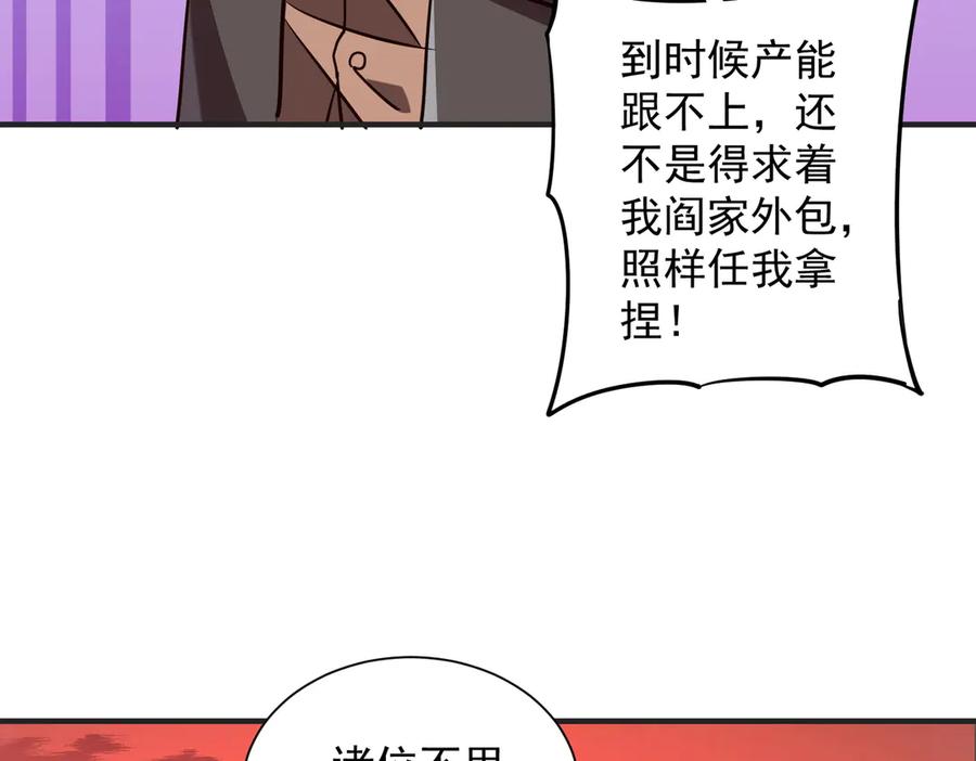 《全球惊悚：开局万亿冥币》第261话 原是你不配！ 第100页