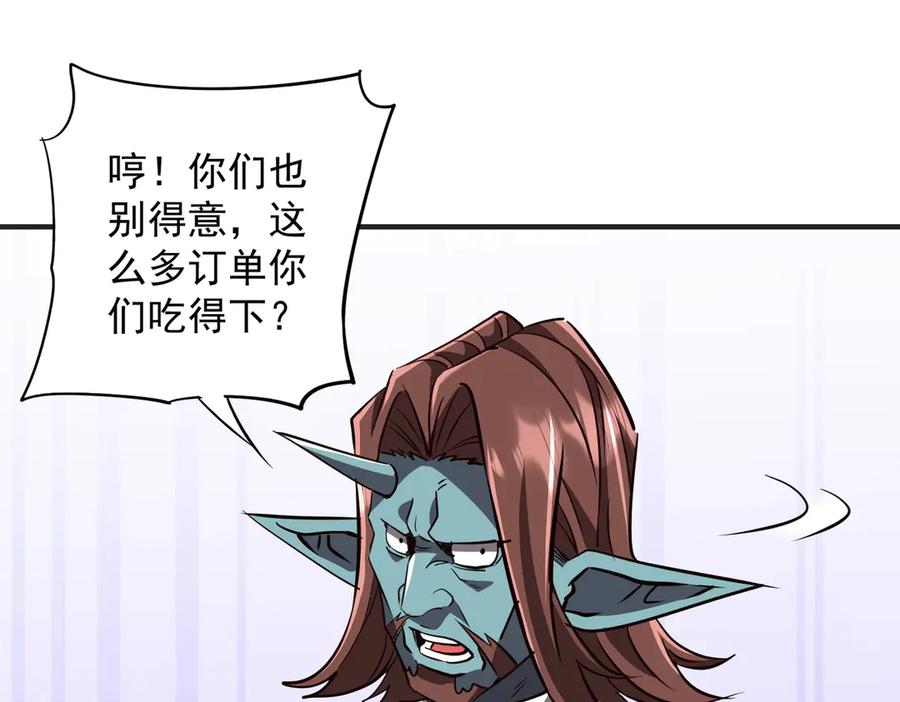 《全球惊悚：开局万亿冥币》第261话 原是你不配！ 第98页