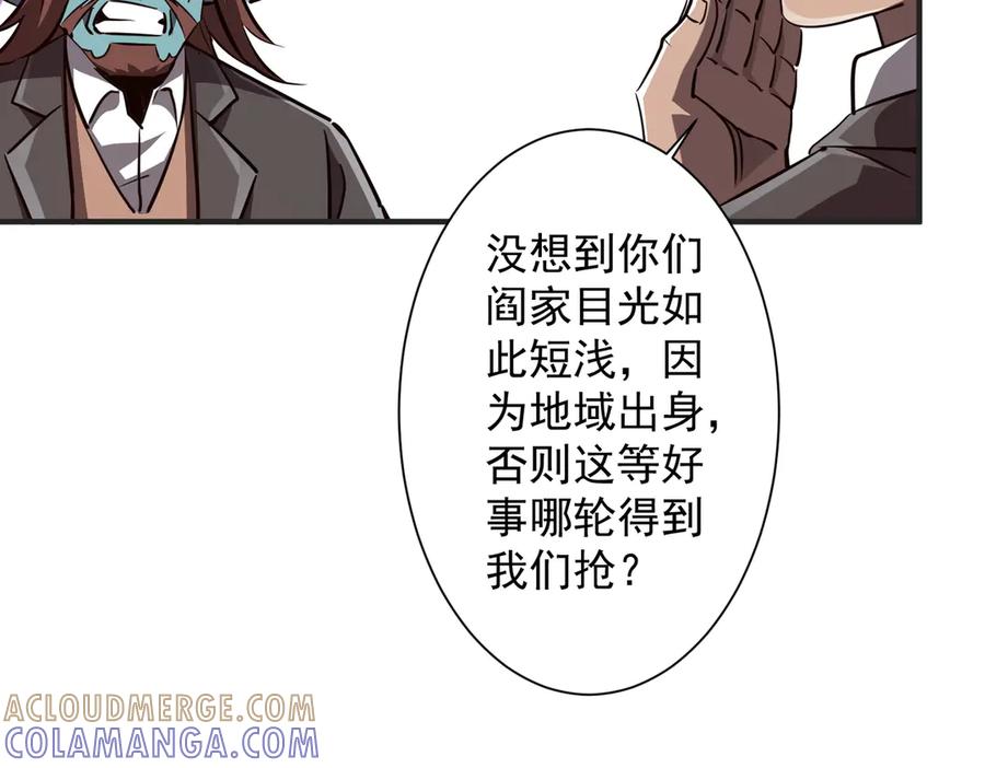 《全球惊悚：开局万亿冥币》第261话 原是你不配！ 第97页