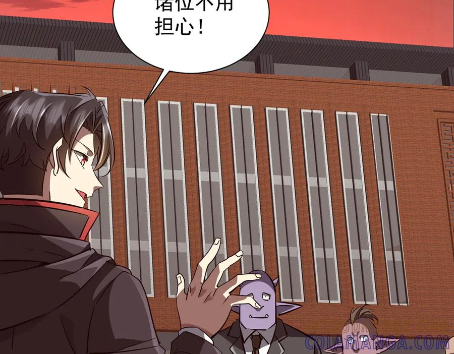 《全球惊悚：开局万亿冥币》第261话 原是你不配！ 第101页