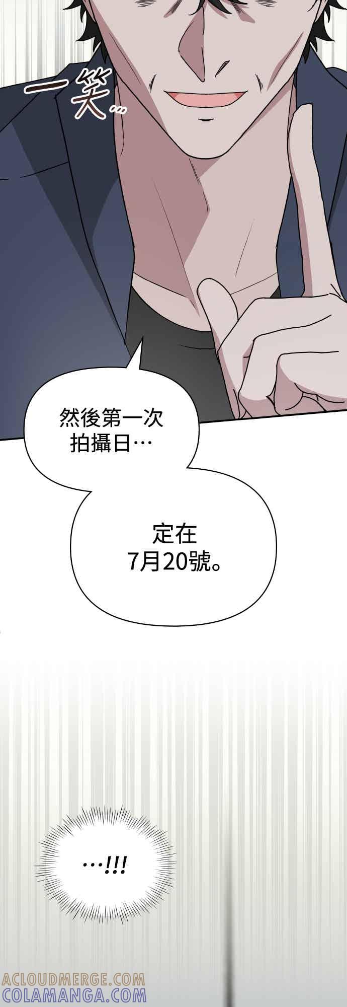 《误打误撞成为怪物天才演员》第49话 第52页