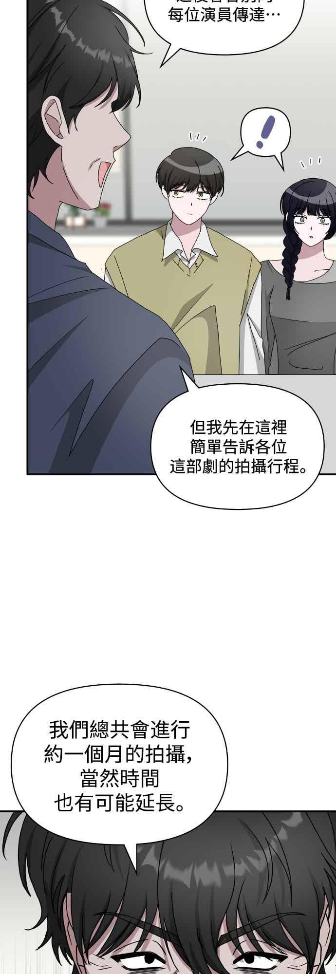 《误打误撞成为怪物天才演员》第49话 第51页