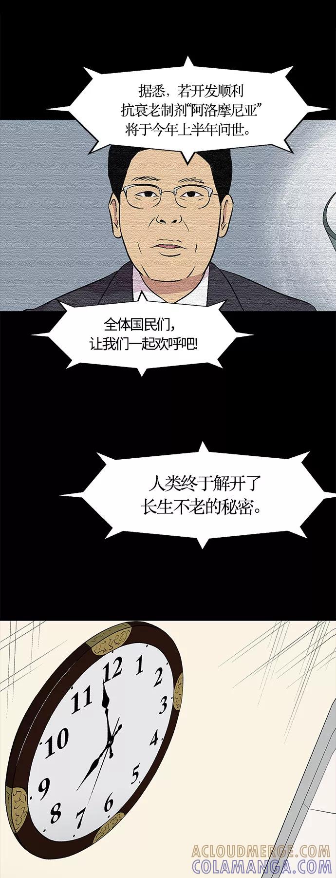 《阿洛摩尼亚》第1话 第25页