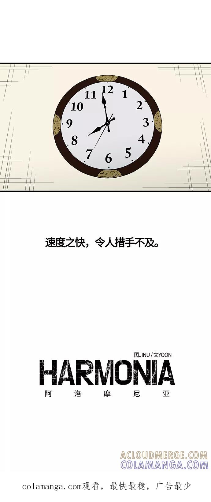 《阿洛摩尼亚》第1话 第73页