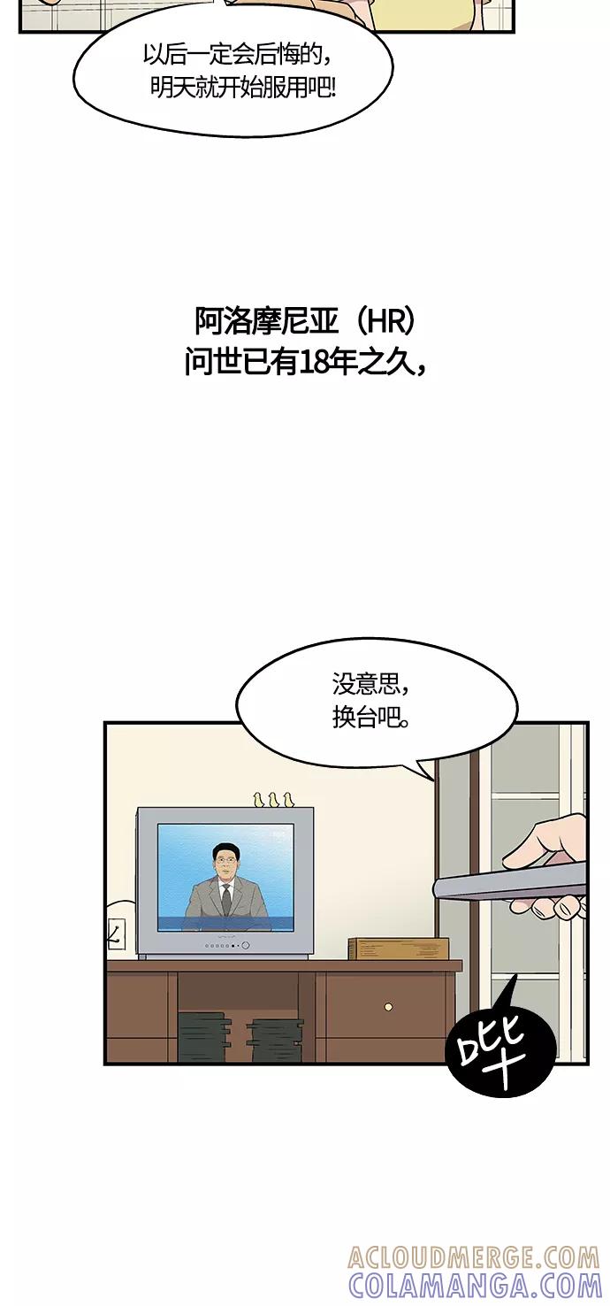 《阿洛摩尼亚》第1话 第58页