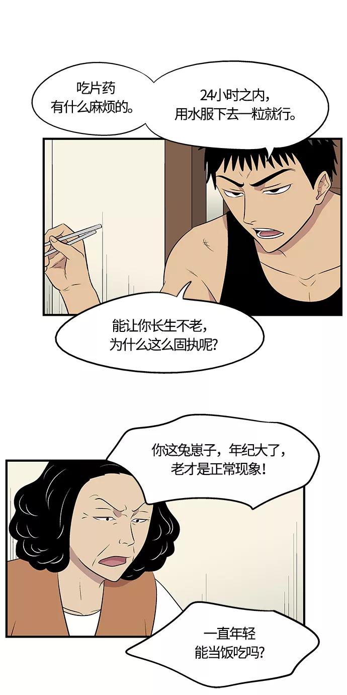 《阿洛摩尼亚》第1话 第56页