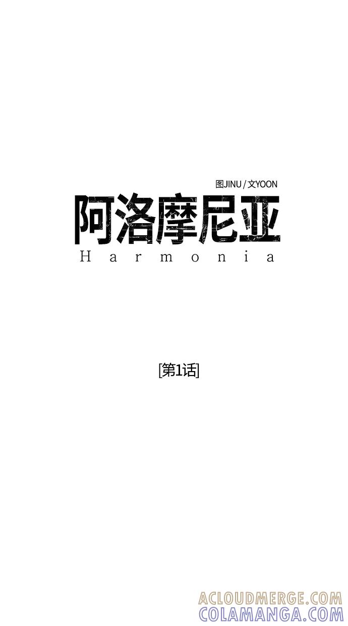 《阿洛摩尼亚》第1话 第28页